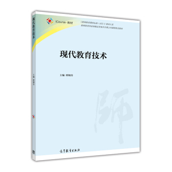 現代教育技術 pdf epub mobi 下载