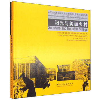 阳光与美丽乡村 [Sunshine and Beautiful Village] pdf epub mobi 下载