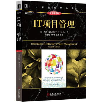 IT项目管理（原书第7版） pdf epub mobi 电子书 下载