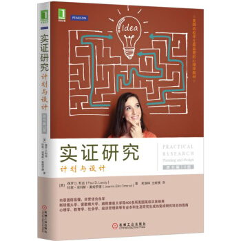 實證研究：計劃與設計（原書第10版） pdf epub mobi 電子書 下載