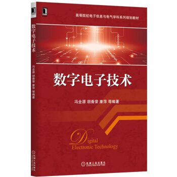 数字电子技术 pdf epub mobi 电子书 下载