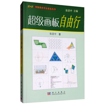 超級畫闆自由行 pdf epub mobi 下载