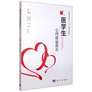 醫學生心理健康教育 pdf epub mobi 下载