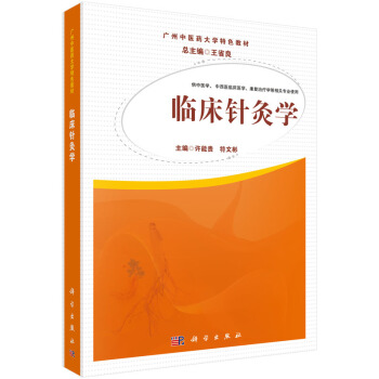 临床针灸学 pdf epub mobi 下载