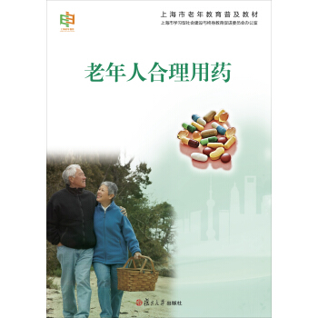 上海市老年教育普及教材：老年人閤理用藥 pdf epub mobi 電子書 下載