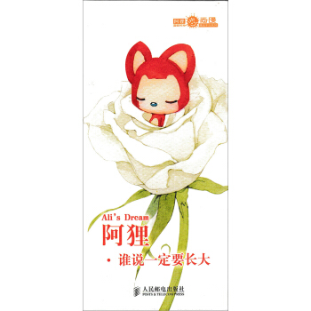 阿狸 谁说一定要长大 pdf epub mobi 下载