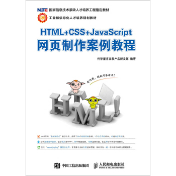 HTML+CSS+JavaScript網頁製作案例教程 pdf epub mobi 下载