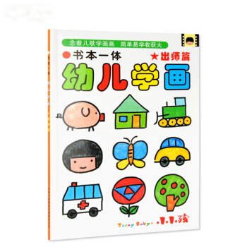 书本一体幼儿学画 出师篇 [2-5岁] pdf epub mobi 下载
