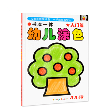 书本一体幼儿涂色 入门篇 [2-5岁] pdf epub mobi 下载