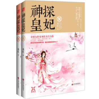 神探皇妃 pdf epub mobi 电子书 下载