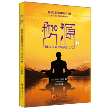 秘源 保持年轻的藏地五式1 pdf epub mobi 下载