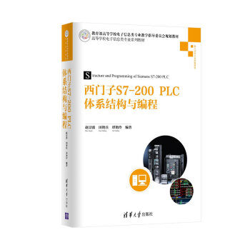 西门子S7-200 PLC体系结构与编程 [Structure and Programming of Siemens S7-200 PLC] pdf epub mobi 电子书 下载