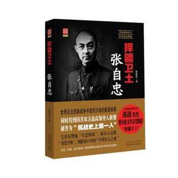 捍疆卫土张自忠 pdf epub mobi 下载