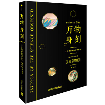 萬物身刻：文藝並潮牌的科學符號 pdf epub mobi 下载