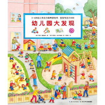 寶寶專注力1000：幼兒園大發現 [2-6歲] pdf epub mobi 下载