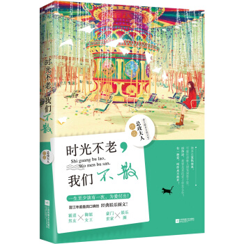 时光不老，我们不散 pdf epub mobi 下载