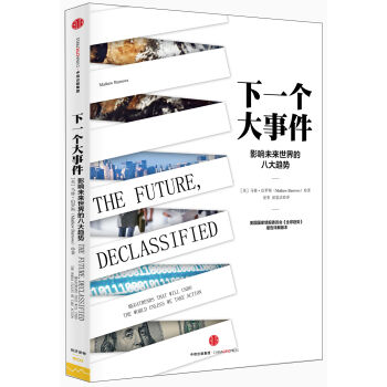下一個大事件：影響未來世界的八大趨勢 pdf epub mobi 下载