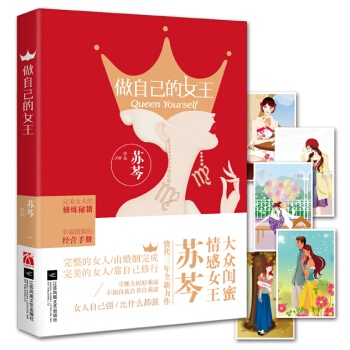 做自己的女王 pdf epub mobi 下载