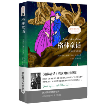 格林童話/振宇書蟲08（英漢對照注釋版） pdf epub mobi 下载