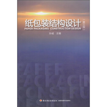 紙包裝結構設計（第3版） pdf epub mobi 下载