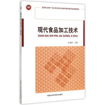 現代食品加工技術 pdf epub mobi 下载