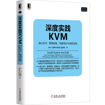 深度实践KVM：核心技术、管理运维、性能优化与项目实施 pdf epub mobi 下载