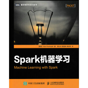 Spark机器学习 pdf epub mobi 下载