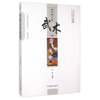 中國古代武術 pdf epub mobi 下载