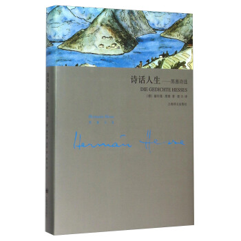 詩話人生--黑塞詩選（黑塞文集） pdf epub mobi 下载