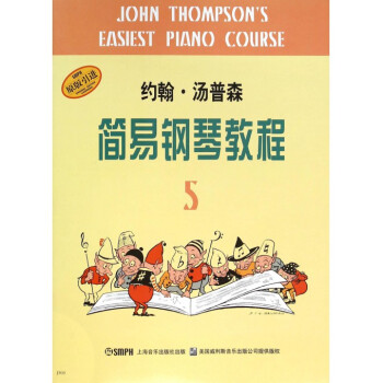 約翰·湯普森簡易鋼琴教程(5原版引進) pdf epub mobi 下载