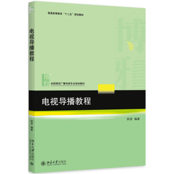 电视导播教程 pdf epub mobi 下载