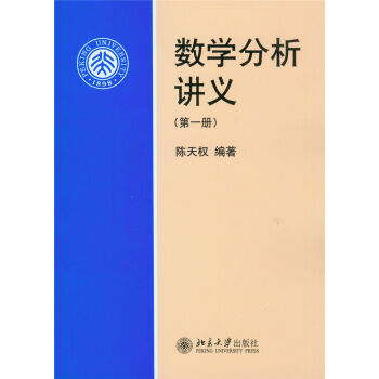 数学分析讲义(第一册)