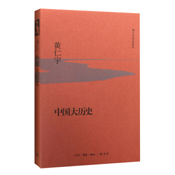 中国大历史（精装） pdf epub mobi 下载