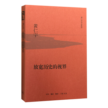 放宽历史的视界（精装） pdf epub mobi 电子书 下载