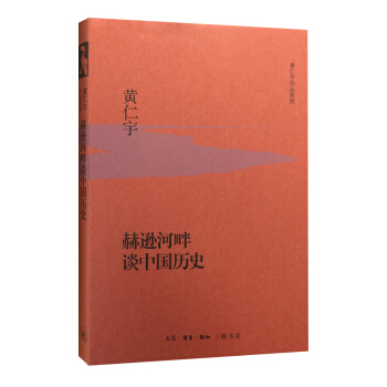 赫逊河畔谈中国历史（精装） pdf epub mobi 下载