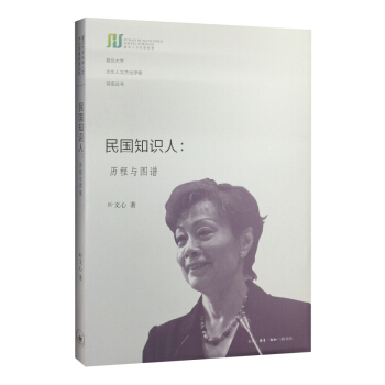 民国知识人：历程与图谱 pdf epub mobi 下载