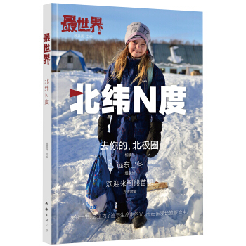 最世界·北緯N度 pdf epub mobi 下载