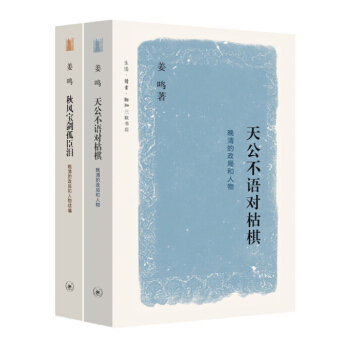 天公不语对枯棋两部曲（套装全2册） pdf epub mobi 下载