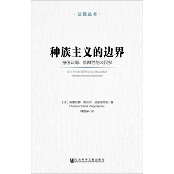 种族主义的边界：身份认同、族群性与公民权 pdf epub mobi 下载