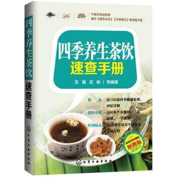 四季養生茶飲速查手冊 pdf epub mobi 下载