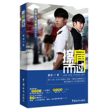 擦肩而过（限量签名版） [AS WE PASS BY] pdf epub mobi 下载