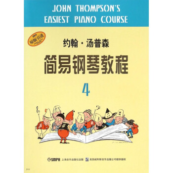 約翰·湯普森簡易鋼琴教程(4原版引進) pdf epub mobi 下载