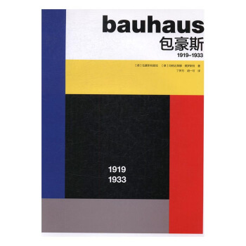 包豪斯：1919-1933 建築 書籍 pdf epub mobi 下载