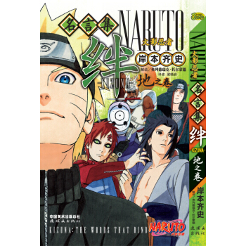 火影忍者名言集絆（地之捲） pdf epub mobi 下载