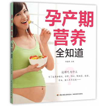 孕産期營養全知道 pdf epub mobi 下载