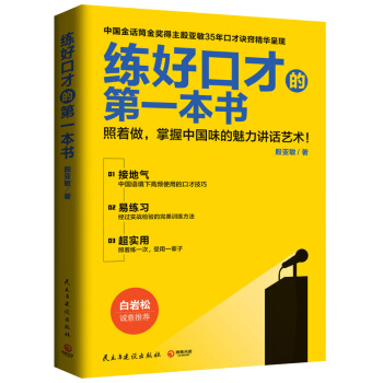 练好口才的第一本书 pdf epub mobi 下载