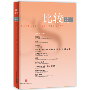 比較·2015年第3輯（總第78輯） pdf epub mobi 下载