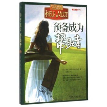 预备成为帮助者/帮助者系列 pdf epub mobi 下载