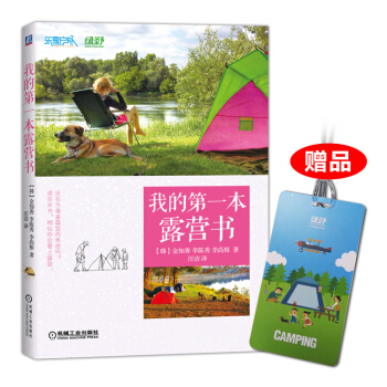 我的第一本露营书 pdf epub mobi 下载