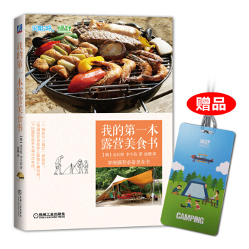 我的第一本露營美食書 pdf epub mobi 下载